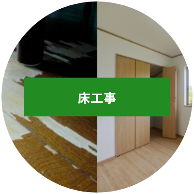 ハウスクリーニング